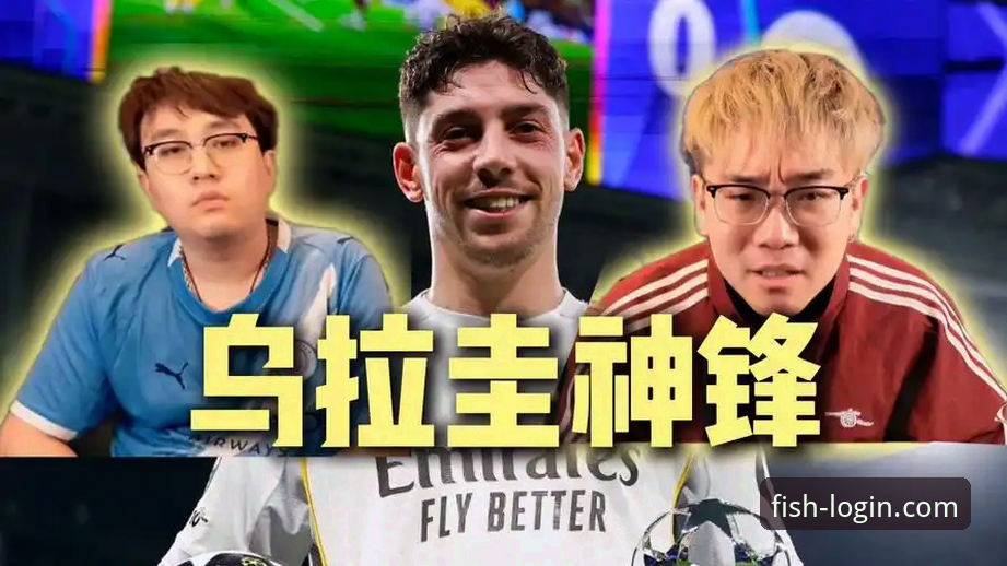 最新乐鱼怎么下载 巴尔韦德帽子戏法技术解析:一场颠覆预期的战术完胜深度评测